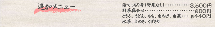 追加メニュー